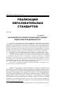 Научная статья на тему 'Как разработать профессиональный стандарт педагогической деятельности'