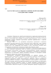 Научная статья на тему 'Как России удалось защитить развитие своей экономики от воздействия санкций'