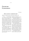 Научная статья на тему '«Как сказано в энциклопедии. . . »'