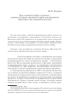 Научная статья на тему 'Как сложился образ "чужака": социокультурное противостояние репатриантов и местного населения Казахстана'