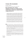 Научная статья на тему 'Как смотреть на "город мирного атома" из социальной сети? Или в поисках утраченной современности'