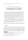 Научная статья на тему 'Как создавать параллельные программы, детерминированные по построению? Постановка проблемы и обзор работ'