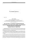 Научная статья на тему 'Как улучшить в уголовном судопроизводстве применение мер пресечения путём использования процессуального принуждения имущественного характера'