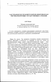 Научная статья на тему 'Как управлялся и управляется Китай: конфуцианская система подготовки государственных служащих'