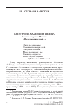 Научная статья на тему 'КАК УСТРОЕН "МАЛЕНЬКИЙ ШЕДЕВР": ЗАМЕТКИ О МАДРИГАЛЕ ПУШКИНА "ЦВЕТЫ ПОСЛЕДНИЕ МИЛЕЙ..."'