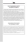 Научная статья на тему 'Как узаконить статус академгородков'