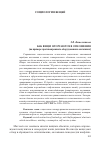 Научная статья на тему 'Как вещи вторгаются в отношения (на примере противокражного оборудования в магазинах)'