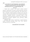 Научная статья на тему 'Как воспитать «Просвещенных» иконописцев? Учебные иконописные мастерские Комитета попечительства о русской иконописи (1901-1918)'