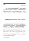 Научная статья на тему 'Как возможна «Критика чистого разума»?'