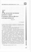 Научная статья на тему 'Как возможно познание внешнего мира? к критике философского конструктивизма. Часть II'