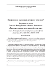 Научная статья на тему 'КАК ВОЗМОЖНО ВЫРАЖЕНИЕ ДУХОВНОГО ТЕЛЕСНЫМ? РЕЦЕНЗИЯ НА КНИГУ ТАТЬЯНЫ АКИНДИНОВОЙ И АНТОНА АМАШУКЕЛИ "ТАНЕЦ В ТРАДИЦИИ ХРИСТИАНСКОЙ КУЛЬТУРЫ"'