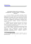 Научная статья на тему 'Как юная Пуговка оказалась в петле (метафоризация - реализация метафоры - метаморфозы - переделки)'