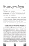 Научная статья на тему 'Как живут леса в России: от Павла i до наших дней'