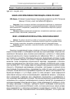 Научная статья на тему 'Какая «Консервативная революция» нужна России?'