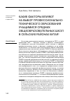 Научная статья на тему 'Какие факторы влияют на выбор профессионально-технического образования учащимися средних общеобразовательных школ в сельских районах Китая'