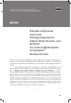 Научная статья на тему 'Каким образом участие международных миротворческих сил влияет на классификацию ситуации?'