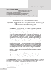 Научная статья на тему 'Какого Бальзака мы читаем? Удачи и потери в «Классических» переводах «Человеческой комедии»'