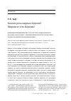 Научная статья на тему 'КАКОВА РОЛЬ МИРЯН В ЦЕРКВИ? МИРЯНЕ И ЕСТЬ ЦЕРКОВЬ!'