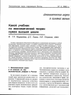 Научная статья на тему 'Какой учебник по экономической теории нужен высшей школе'