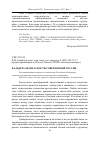 Научная статья на тему 'Кальдера безопасности современной России'