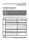 Научная статья на тему 'Календарь бухгалтера на III квартал 2010 года'