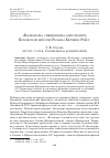 Научная статья на тему '«Календарь» священника-миссионера Псковской миссии Романа Берзиня 1942 г'