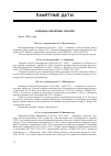 Научная статья на тему 'Календарь юбилейных событий, июнь 2006 года'