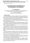 Научная статья на тему 'Календарная обрядность в Молдове и Буковине'