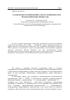 Научная статья на тему 'Календарное планирование СМР на уровне простых технологических процессов'