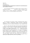 Научная статья на тему 'Калибровка данных воздушного лазерного сканирования в программном продукте TerraSolid'