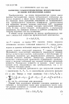 Научная статья на тему 'Калибровка гальваногиромагнитных преобразователей на основе ферромагнитных пленок'