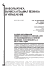 Научная статья на тему 'Калибровка графов предпочтительного связывания по распределениям степеней вершин и коэффициентам кластеризации'