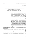 Научная статья на тему 'Калибровка на космическом излучении свинцово-сцинтилляционного монитора с внутренним триггером'