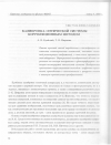 Научная статья на тему 'Калибровка оптической системы корреляционным методом'