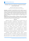 Научная статья на тему 'Калибровка трехосного акселерометра по данным ряда измерений с различной ориентацией'