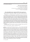 Научная статья на тему 'Каллиграфическое письмо Ф. М. Достоевского в рукописях к роману "Преступление и Наказание"'