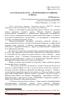 Научная статья на тему 'Калужская область - «Регион нового развития» туризма'