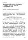 Научная статья на тему 'Каменки oenanthe oenanthe, O. pleschanka, O. isabellina, O. picata и O. deserti в Западном Тянь-Шане'