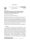 Научная статья на тему 'Каменная индустрия местонахождения Мамоны II в контексте позднекаргинских - раннесартанских материальных комплексов Иркутска'