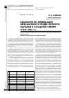 Научная статья на тему 'Кампания по ликвидации неграмотности среди тюркских народов в Западной Сибири (1928-1936 гг. )'