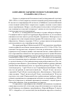 Научная статья на тему 'Кампания по закрытию храмов старообрядцев в Забайкалье (1930-е гг.)'