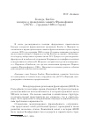 Научная статья на тему 'Канада, Квебек и вопрос о проведении саммита Франкофонии (1970-е - середина 1980-х годов)'