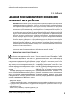 Научная статья на тему 'Канадская модель юридического образования: позитивный опыт для России'