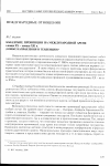 Научная статья на тему 'Канадские провинции на международной арене в конце XX — начале XXI В. (новые направления и тенденции)'