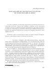 Научная статья на тему 'Канадский мультикультурализм: исторический аспект'