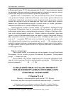 Научная статья на тему 'Канадский опыт государственного управления трудовым потенциалом северных территорий'