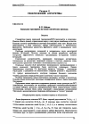 Научная статья на тему 'Канальная трассировка на основе генетических процедур'