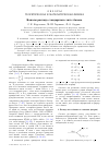 Научная статья на тему 'Каналы распада стандартного хиггс-бозона'