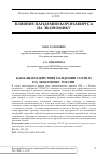 Научная статья на тему 'КАНАЛЫ ВОЗДЕЙСТВИЯ ПАНДЕМИИ COVID-19 НА ЭКОНОМИКУ РОССИИ'