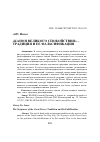 Научная статья на тему '«Канон великого спокойствия» — традиция и ее фальсификация'